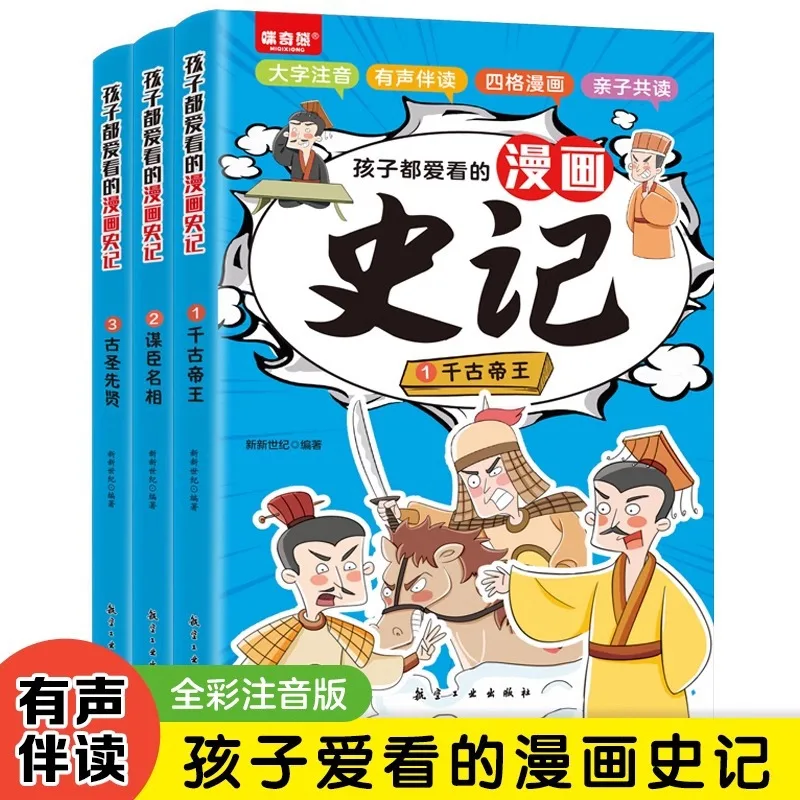 

Children's Favorite Historical Records, Chinese Stories, Historical Children's Comics Books