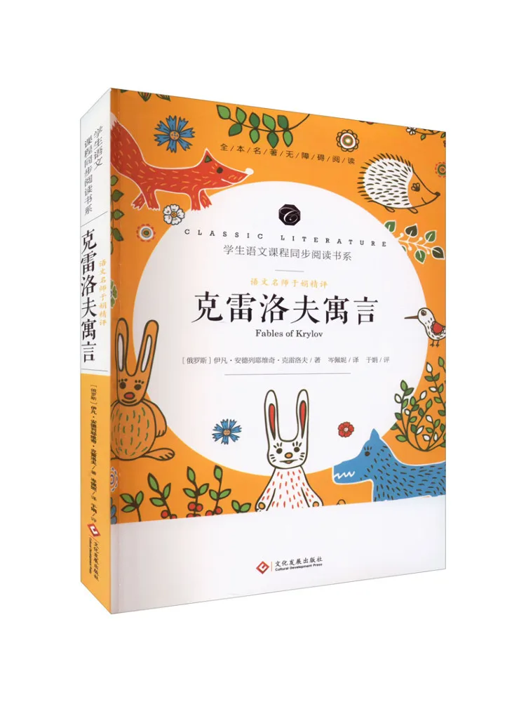 

Книга-Winshare Yu Juan — знаменитый китайский учитель, Comments по бакам Крилов