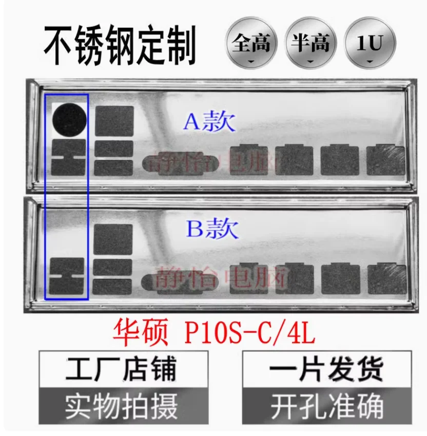 Original IO I/O Shield Back Plate Blende Bracket  Video Card Graphics Cards GPU For ASUS P10S-C/4L