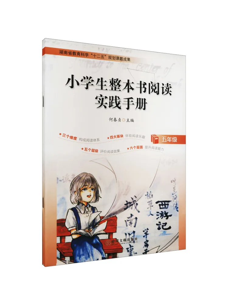 

Книга-Winshare, руководство по практике чтения всего книг для учащихся начальной школы 5 классов