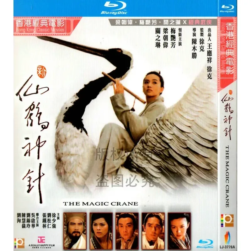 Hong Kong Action Costume Martial Arts Movie New Crane Needle BD High Definition 1080p Blu Ray 1 Disc DVD