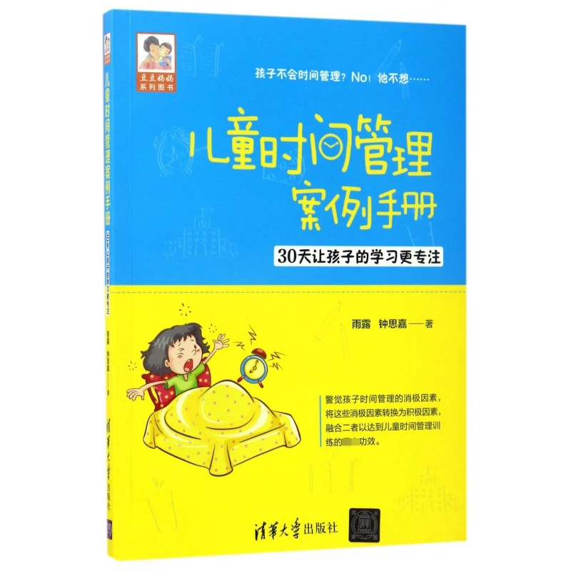 

Child Time Management Casebook: 30 Days to Sharpen Focus (Mom Bean Bean Series)