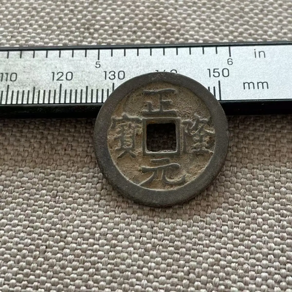 

Old Coin Rare Zhenglong Yuanbao Coins for Collection Ancient Copper Money Home Decorations Antiques Gifts