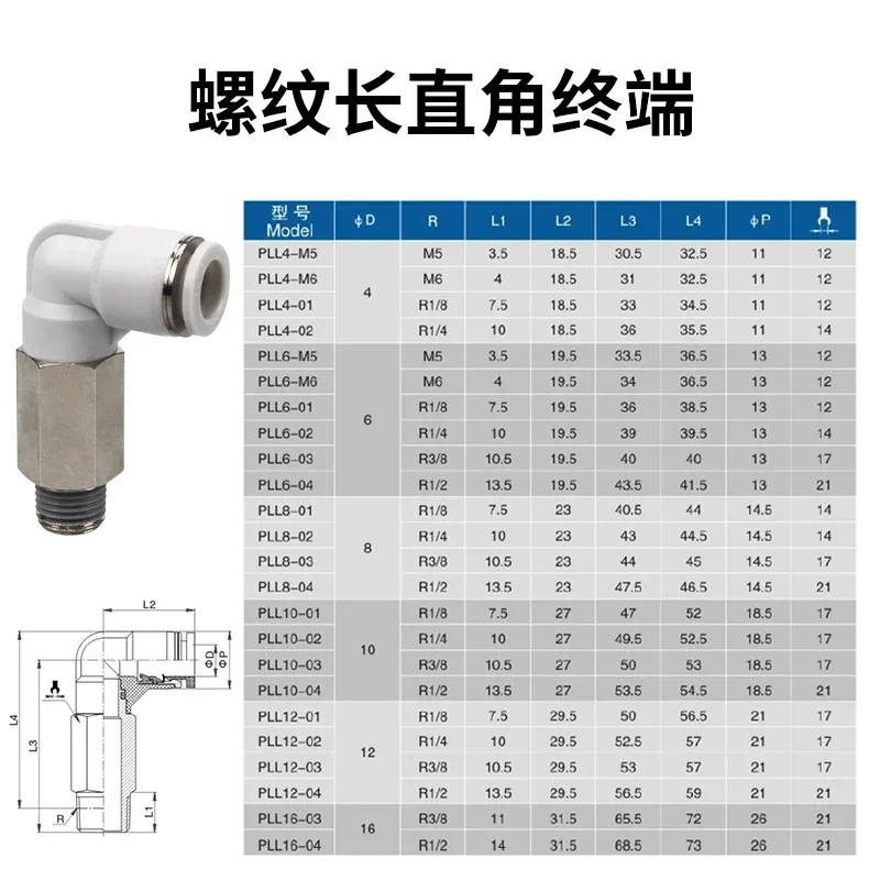 Extended right angle joint PLL air tube quick plug 4-M5 6-01 8-02 10-03 threaded raised elbow 12-04-   20PCS