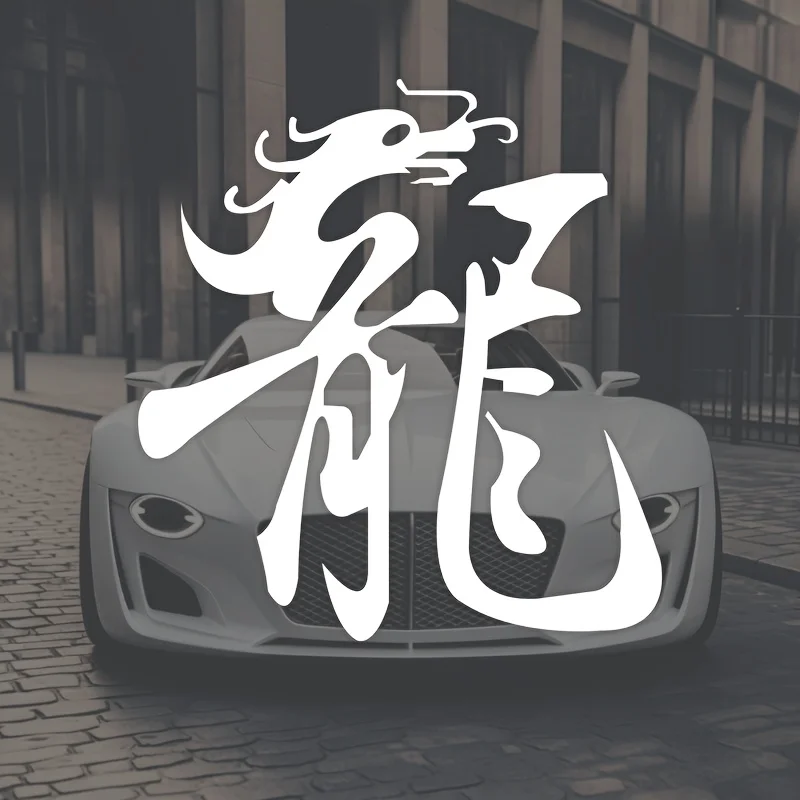 1pc 2D Flat Chinese Character Dragon Vinyl Sticker, Cool Calligraphy Dragon Decal for Car, Motorcycle & Smooth Surfaces