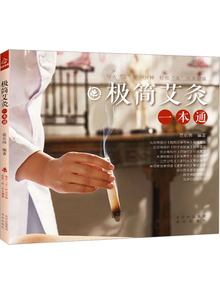 

Book-Winshare Minimalist Moxibustion