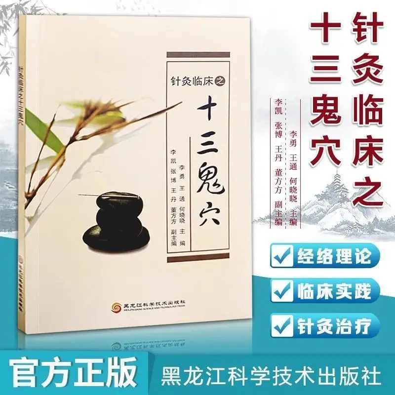 Imagem -02 - Tcm Acupuntura Física Livro Farmácia Livros Médicos Ghost Points Antigo Tratamento Tcm Fadiga