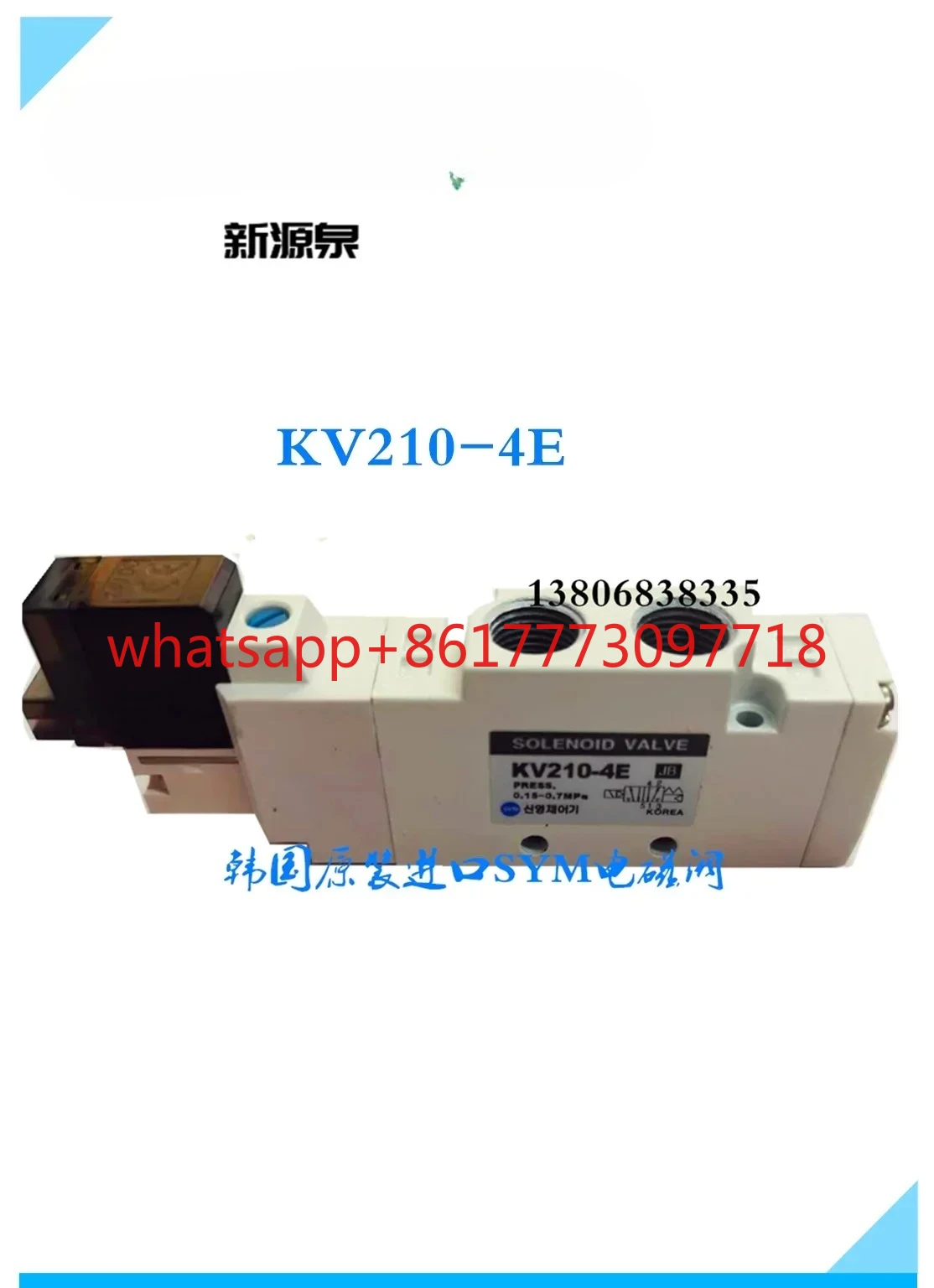 

Оригинальный электромагнитный клапан SYM KV210-4E, двухпозиционный пятиходовой регулирующий клапан