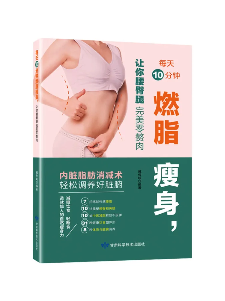 Book-Winshare 10 Minutes Of Daily Fat Burning Exercises Can Make Your Waist Hips and Legs Perfect With Zero Fat
