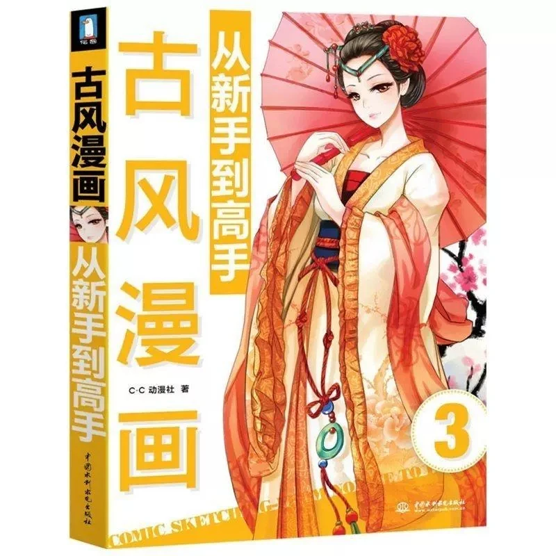 Chinese Ancient Comic Sketching Book From Novice To Master Beautiful Ancient Character,Costume,Scene Line Drawing Art Book