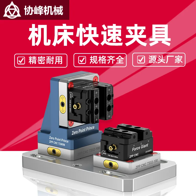 Four or five axis ZPPCNC machine tool zero point quick change fixture CNC machine quick change plate self centering vise
