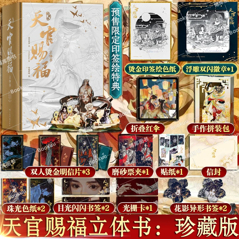 

Всплывающая книга Heaven Official's Blessing: Collector's Edition, Ink Fragrance Copper Stinks STARember Окрашенная всплывающая книга для бидибилизации