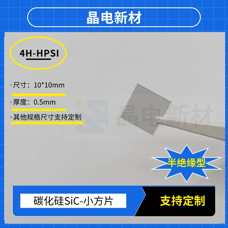 10*10mm Semi-insulated Silicon Carbide SiC 4H-HPSI Substrate Wafer High-power Devices Semiconductor Research