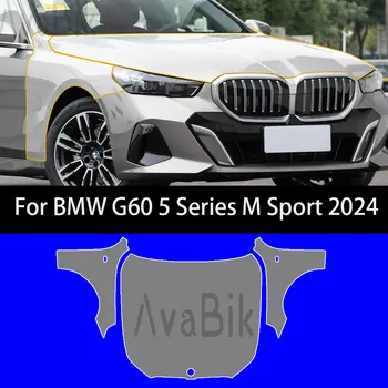 BMW 5 시리즈 G60 M 2024 바디용 투명 페인트 보호 필름, 보이지 않는 투명 PPF 자동차 액세서리
