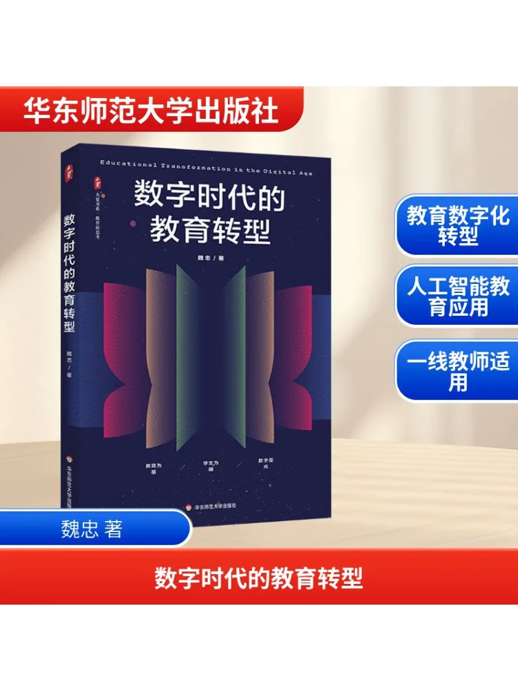 

Book-Winshare Educational Transformation in the Digital Era