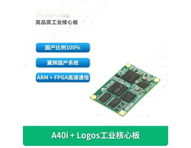 

Chuanlon Quanz A40i+ FPGA Industrial Core Board: Domestically Produced Quad-Core A7 ARM, Unisplendour Logos PGL25G