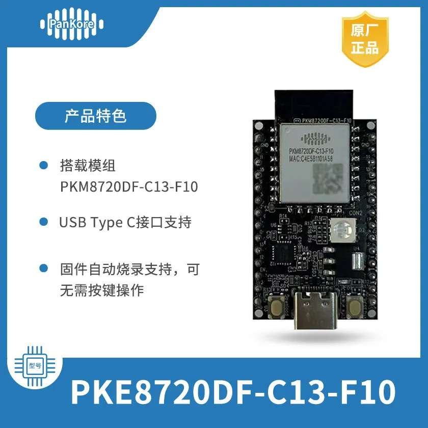 RTL8720DF Dual-band WiFi + Low-power Bluetooth 5.0 Development Board Onboard Antenna PKE8720DF-C13