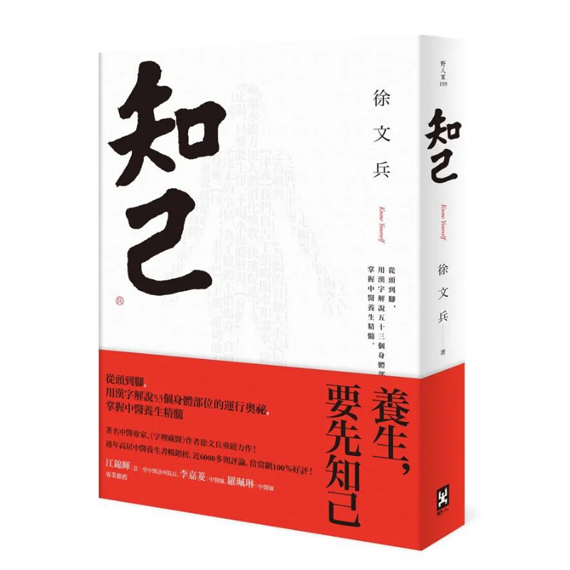 Zhi Ji  From Head To Toe Explain The Operational Mysteries Of 53 Body Parts In Chinese Characters And Master The Essence Of Trad