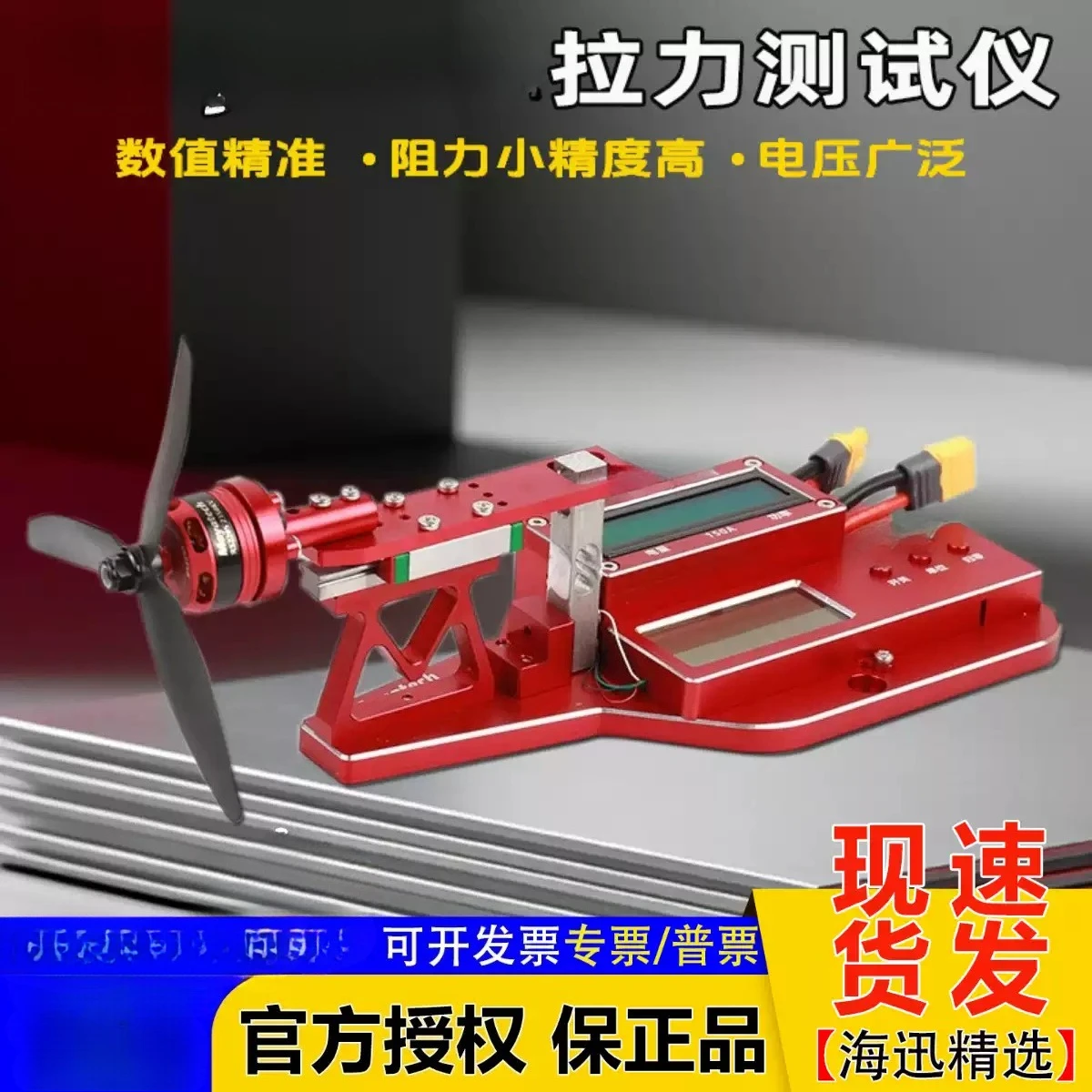 Motor Tensile Test Bench Tensile Tester Model Aircraft Brushless Motor Thrust Test Tensometer