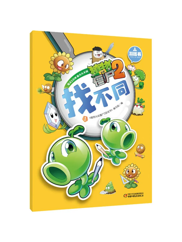 

Book-Winshare Plants Vs Zombies 2 Game Find Differences 1