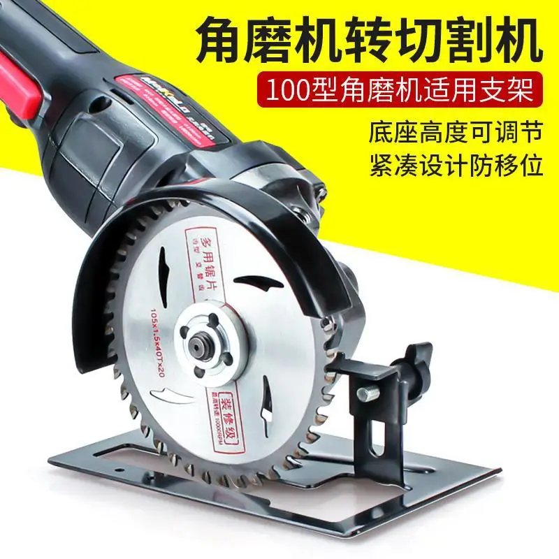 アングルグラインダー、ポリッシャー、ハンドグラインダー、可変切断機、ベースブラケット、改造木工テーブルソー、保護カバー