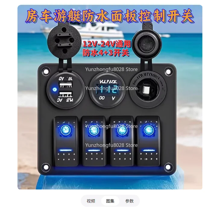 4-Key, Multifunctional Waterproof Panel Control Switch 12-24V Universal Aluminum Panel 4 + 3 Switch