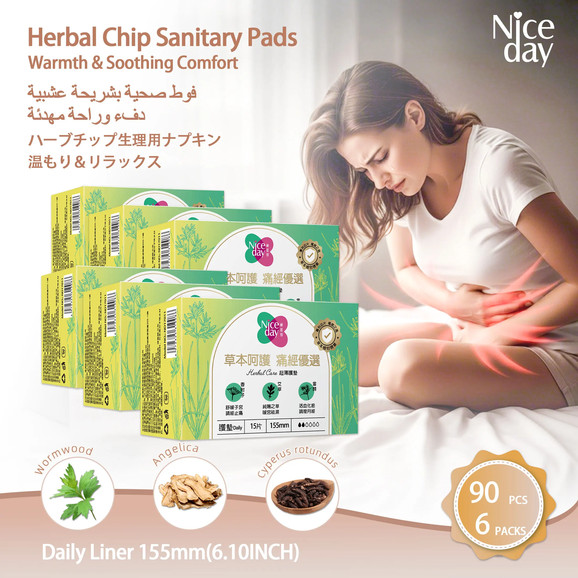 Niceday Herbal Pads, Mugwort Sanitary Napkins Containing Mugwort, Suitable for Menstrual Pain Relief, Eliminate Odor from Intimate Areas, Ultra-Thin Menstrual Pads, Ultra-Soft Menstrual Care Pads, Breathable Underwear Pads