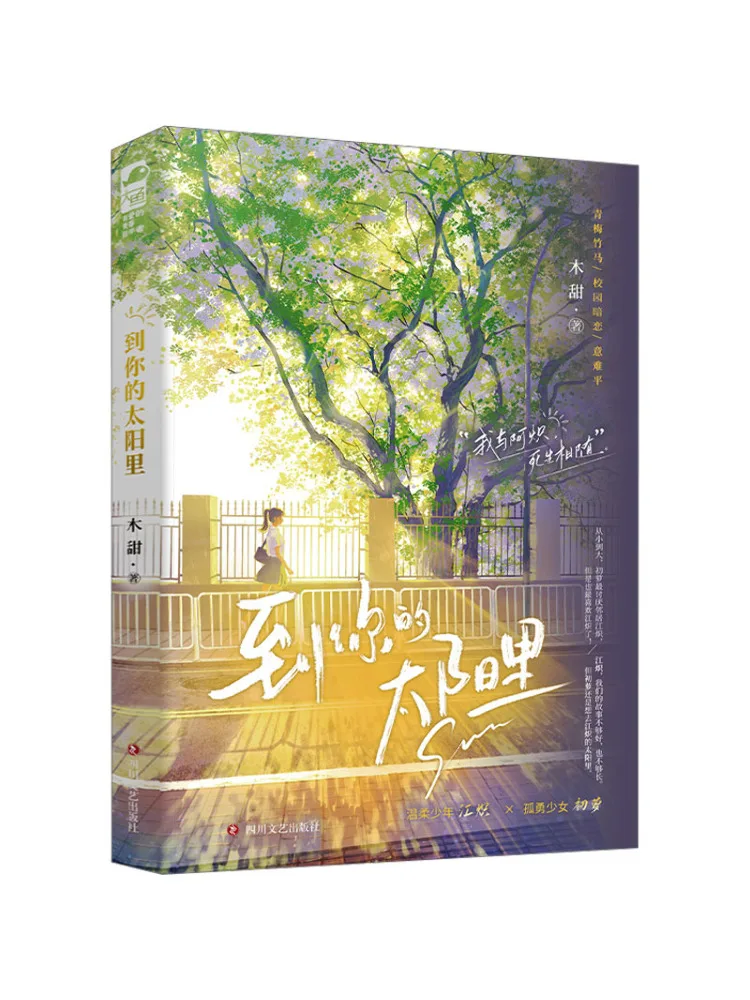 

Book-Winshare To Your Sun