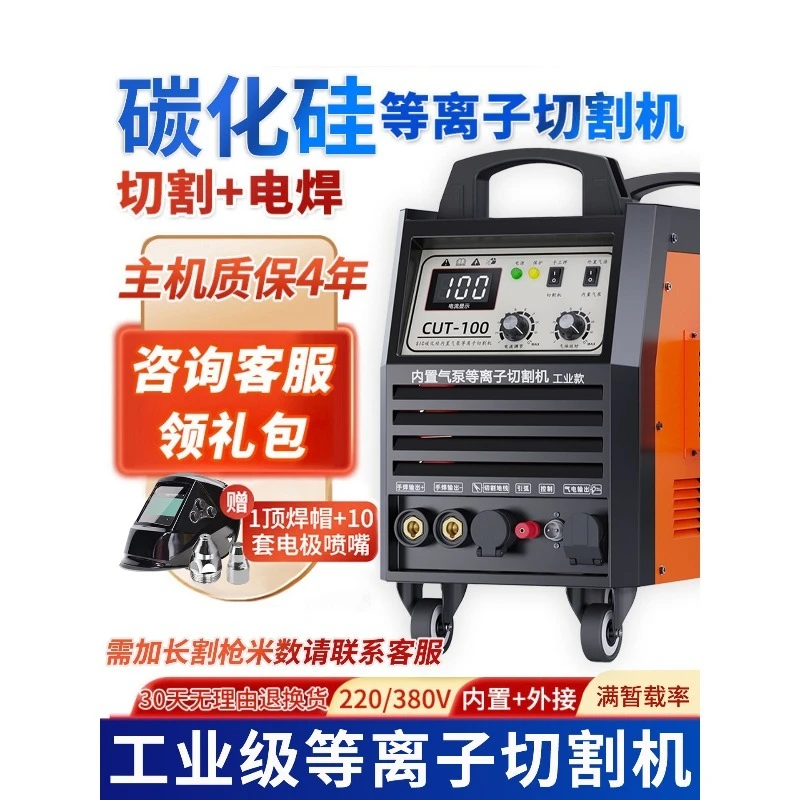 Plasma cutting machine all-in-one LGK100 built-in air pump industrial grade 380v electric welding dual-purpose 220v