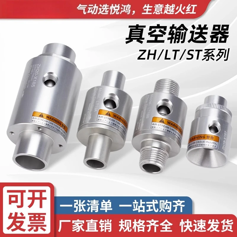 Vacuum Conveyor Air Amplifier ZH10/20/30/40-B-X185 Pneumatic Feeding Suction LT32A25B