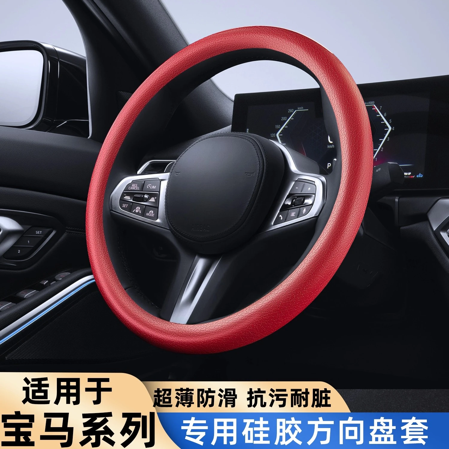 

Universal Silicone Steering Wheel Cover for BMW 3/5 Series X5/X3/X1