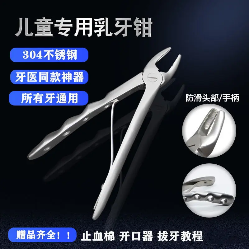 Children's extraction forceps, deciduous teeth, household universal dental stainless steel tooth changing tool for children