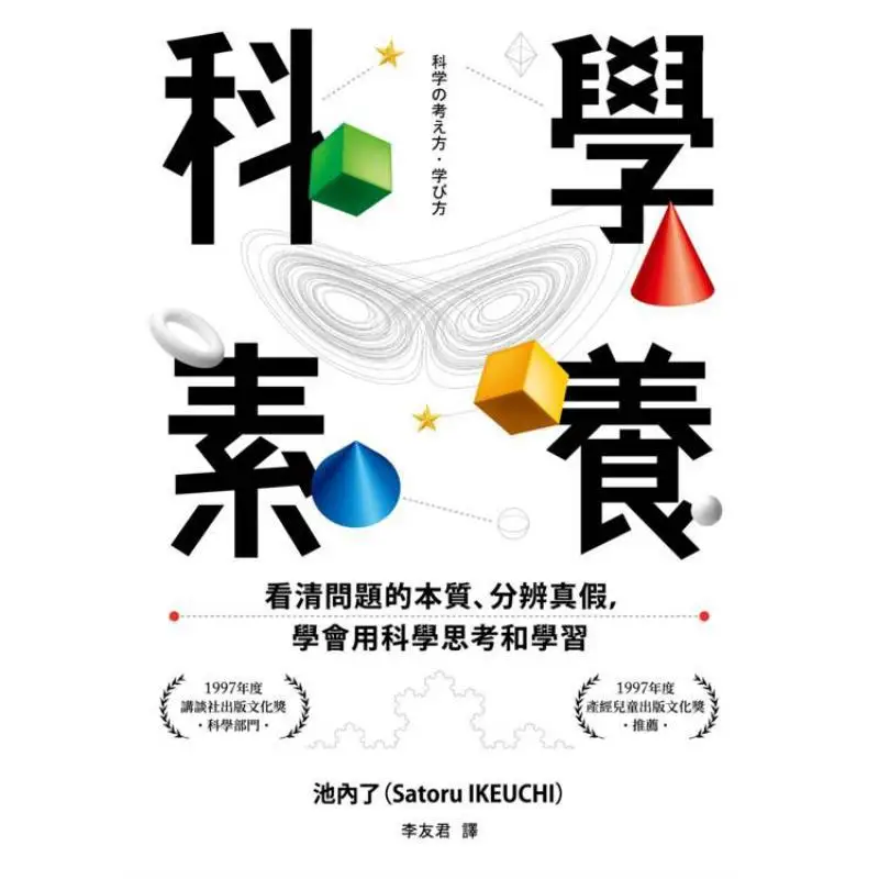 Scientific Literacy Seeing The Essence Of Problems Distinguishing Truth From Falsehood And Learning To Think And Study Scientifi