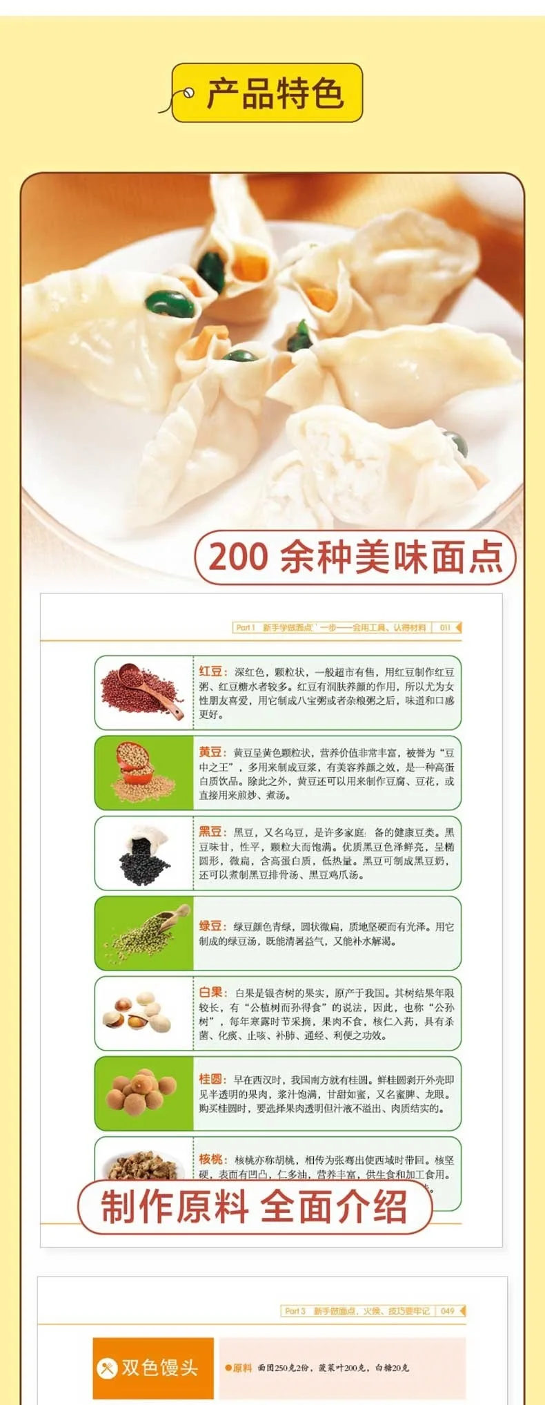 2026 كتاب واحد جديد 264 معجنات شعبية: كتاب صيني سهل