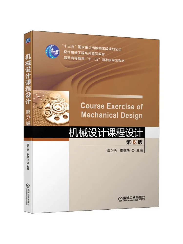 Book-Winshare Mechanical Design Curriculum Design 6th Edition