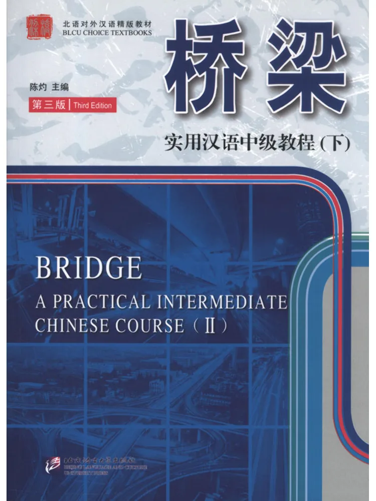 

Book-Winshare Bridge Practical Chinese Intermediate Course Part 2 3rd Edition