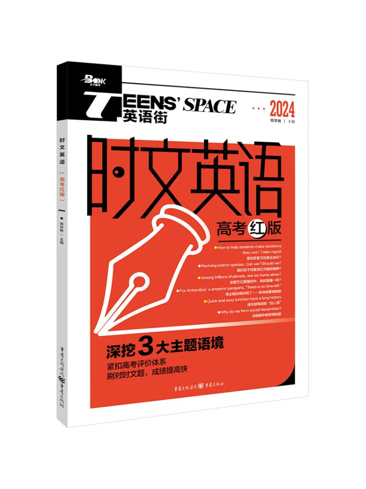 

Book-Winshare Shiwen English College Entrance Examination Red Edition 2024