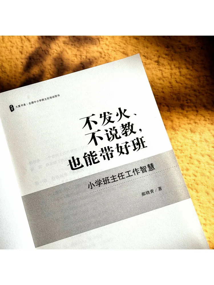 كتاب حكمة العمل من Book-Winshare للمعلمين في المدارس الابتدائية في غرفة المنزل الذين يقومون بتدريبات الصف دون غاضب أو تتابع