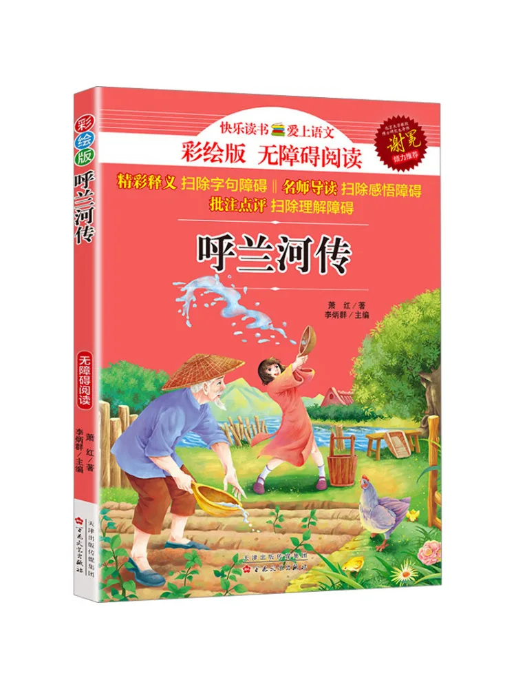 

Книга-Winshare The Legend Of Hulan River Colored Edition