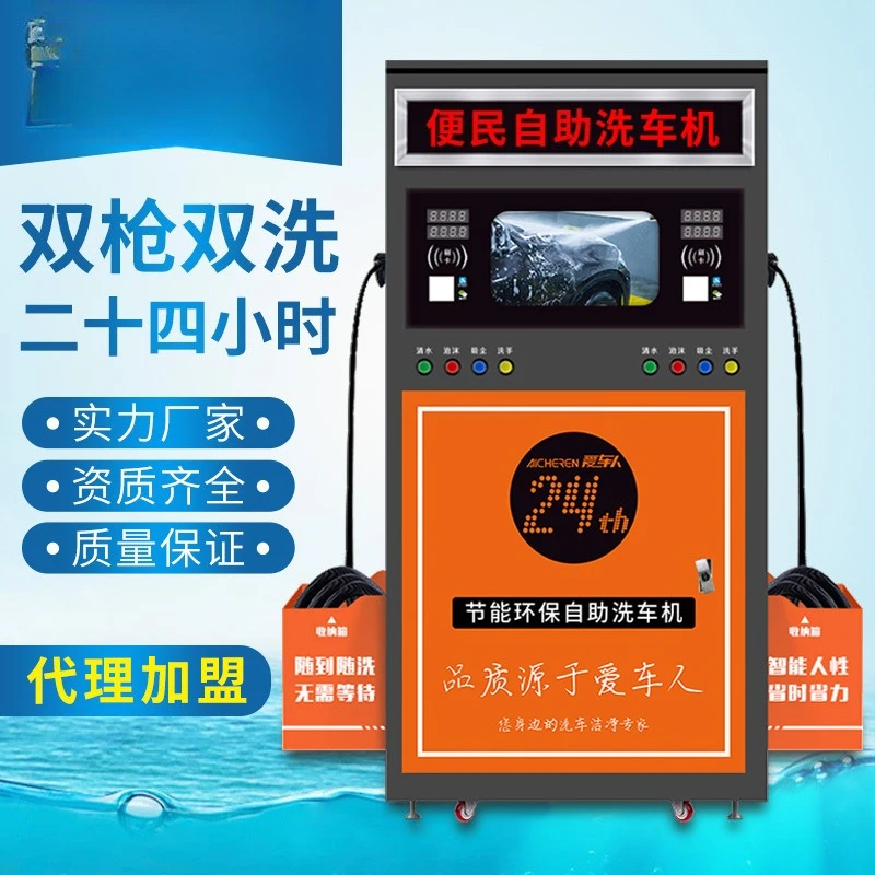 Intelligent 24-hour self-service car washing machine, commercial fully automatic shared car brushing equipment