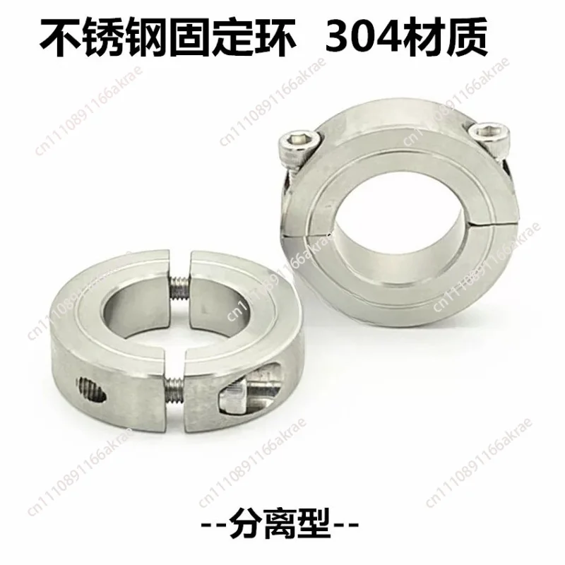 Stainless Steel 304 Separation Type Fixed Ring Round Optical Shaft Jacket Locking Limit Ring Shaft Accessories