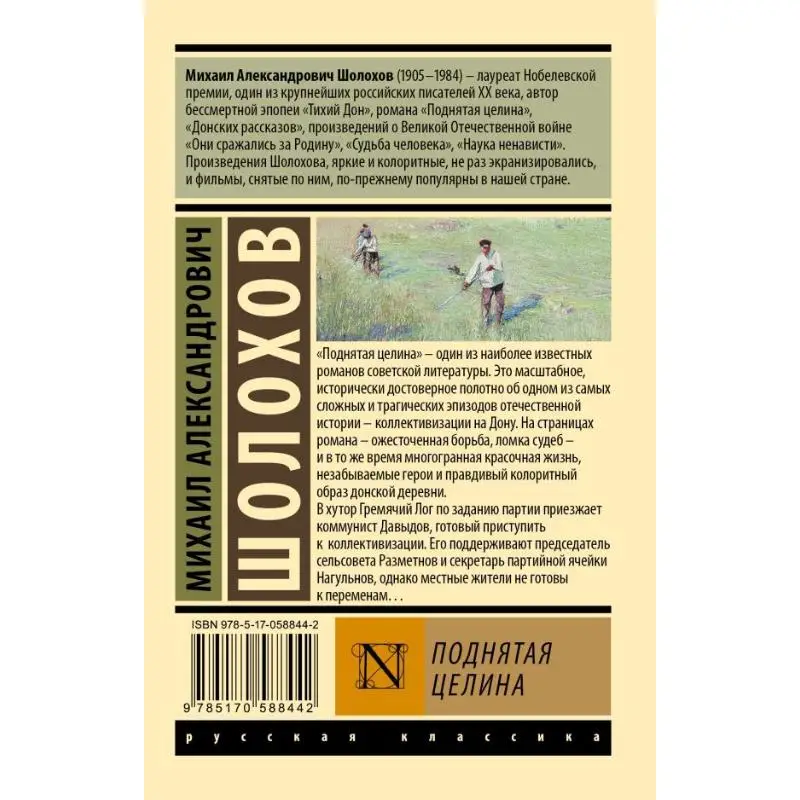 

Высмотренный издательство Селина Шолохова Ма Act 9785170588442 Книга