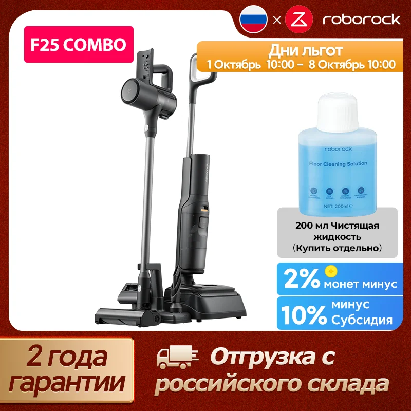Пылесос Roborock F25 Combo