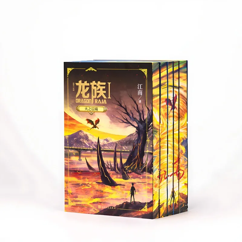 سيسيفوس قبيلة التنين رواية المجلد 1-3 كتاب الرواية الرسمية نحى حافة جامع طبعة الخيال فنون الدفاع عن النفس رواية طويلة زو #6