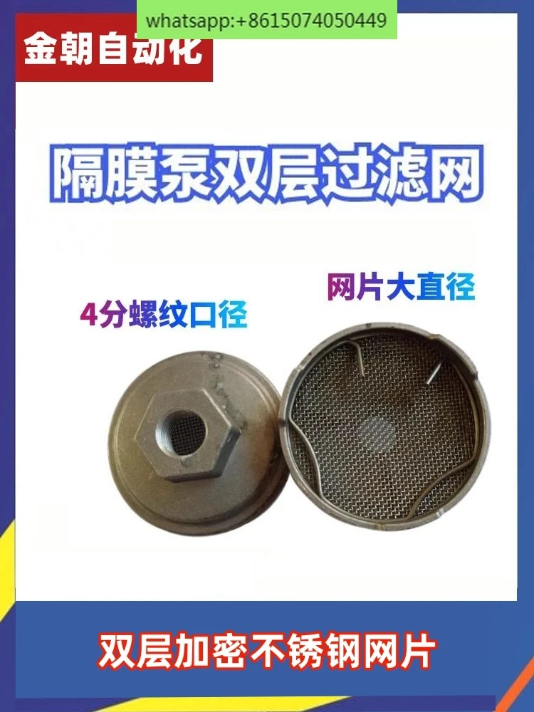 Pneumatic diaphragm pump filter screen double-layer encryption stainless mesh filter single bidirectional pump accessories