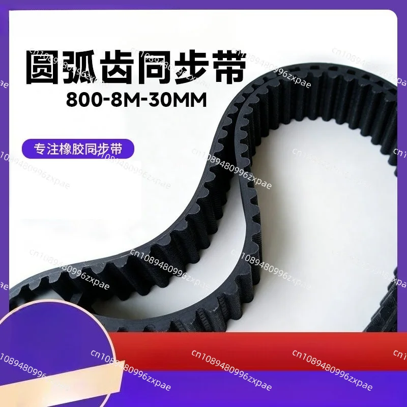 Industrial Wear‑Resistant Arc Tooth Timing Belt Rubber Drive Belt General Mechanical Equipment Transmission Synchronous Belt
