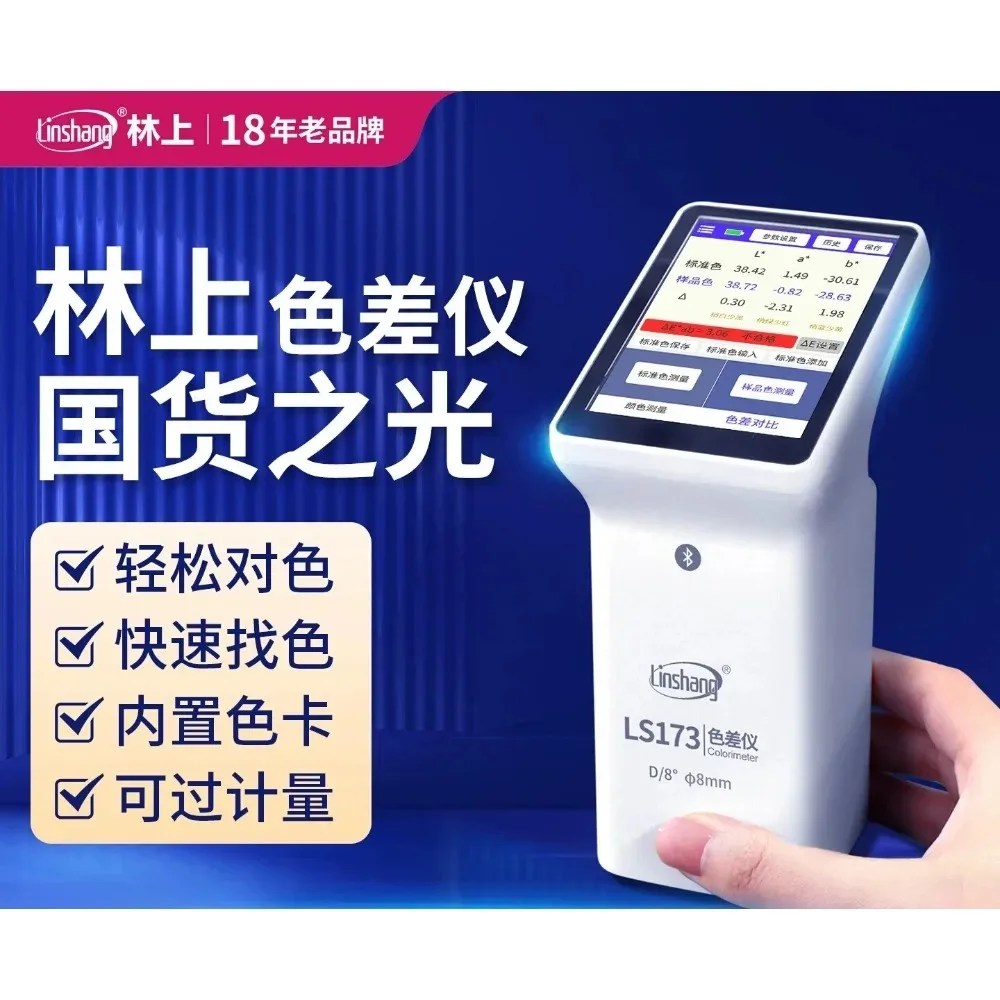 High-precision colorimeter, spectrophotometer, colorimeter, portable colorimeter