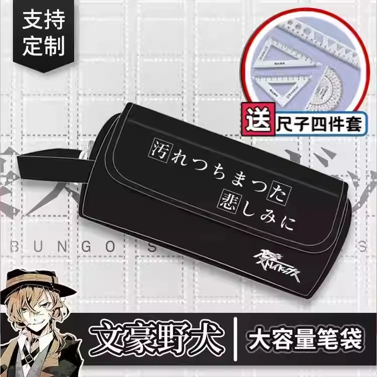 

Аниме Bungo Stray Dogs Dazai Osamu Nakahara Chuuya, пенал с героями мультфильмов, коробка для канцелярских принадлежностей, ручная сумка, сумка для хранения, мягкий нейлон