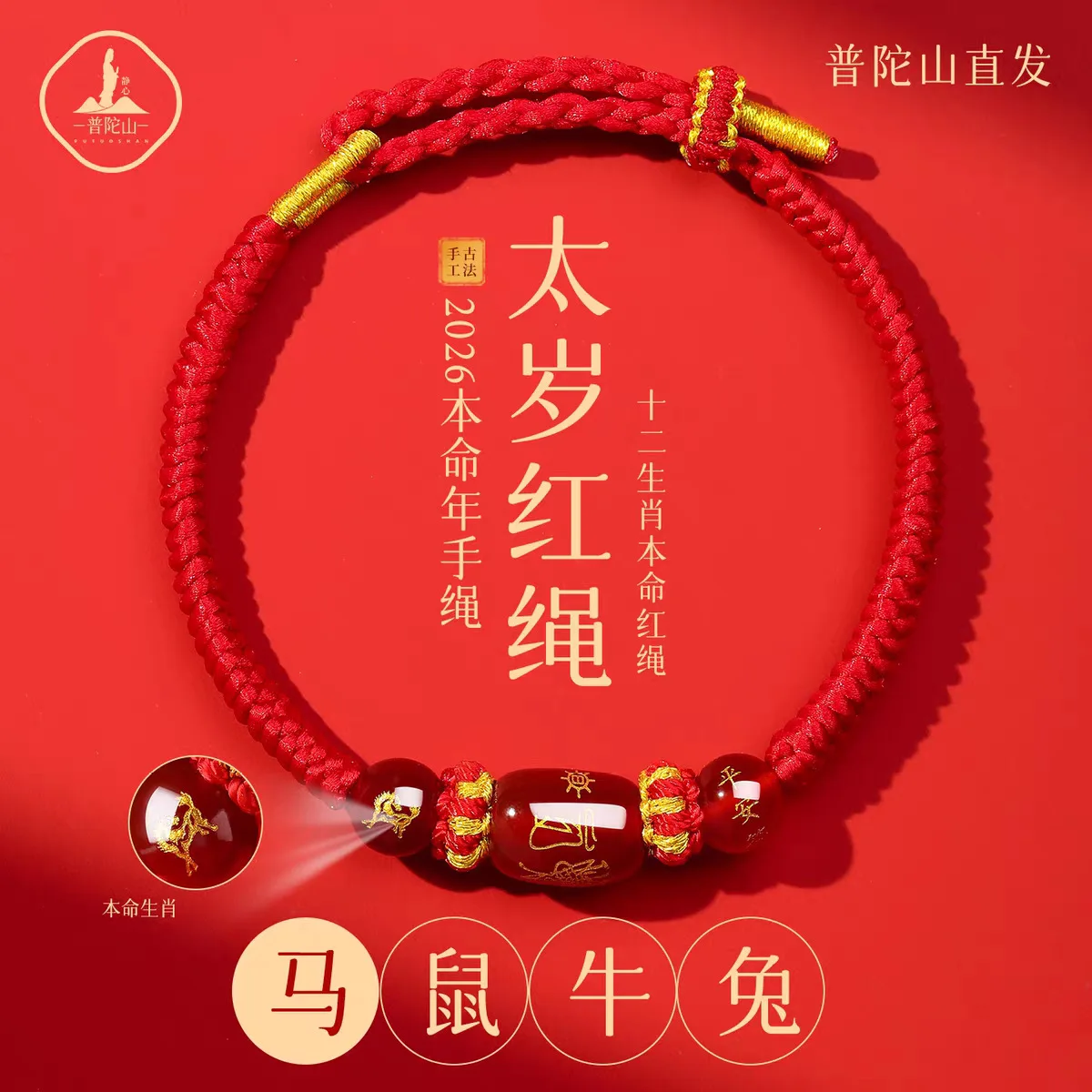 

2026 Year of the Horse Benming Year Tai Sui Red String Bracelet Braided Hand Rope Amulet for Men Women Chinese Zodiac Gifts