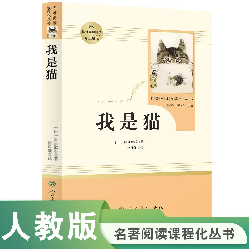 

Я кот: сатирический шедевр от Natsume Soseki — аннотированное издание для чтения курсов и учебы с управляемой литературой